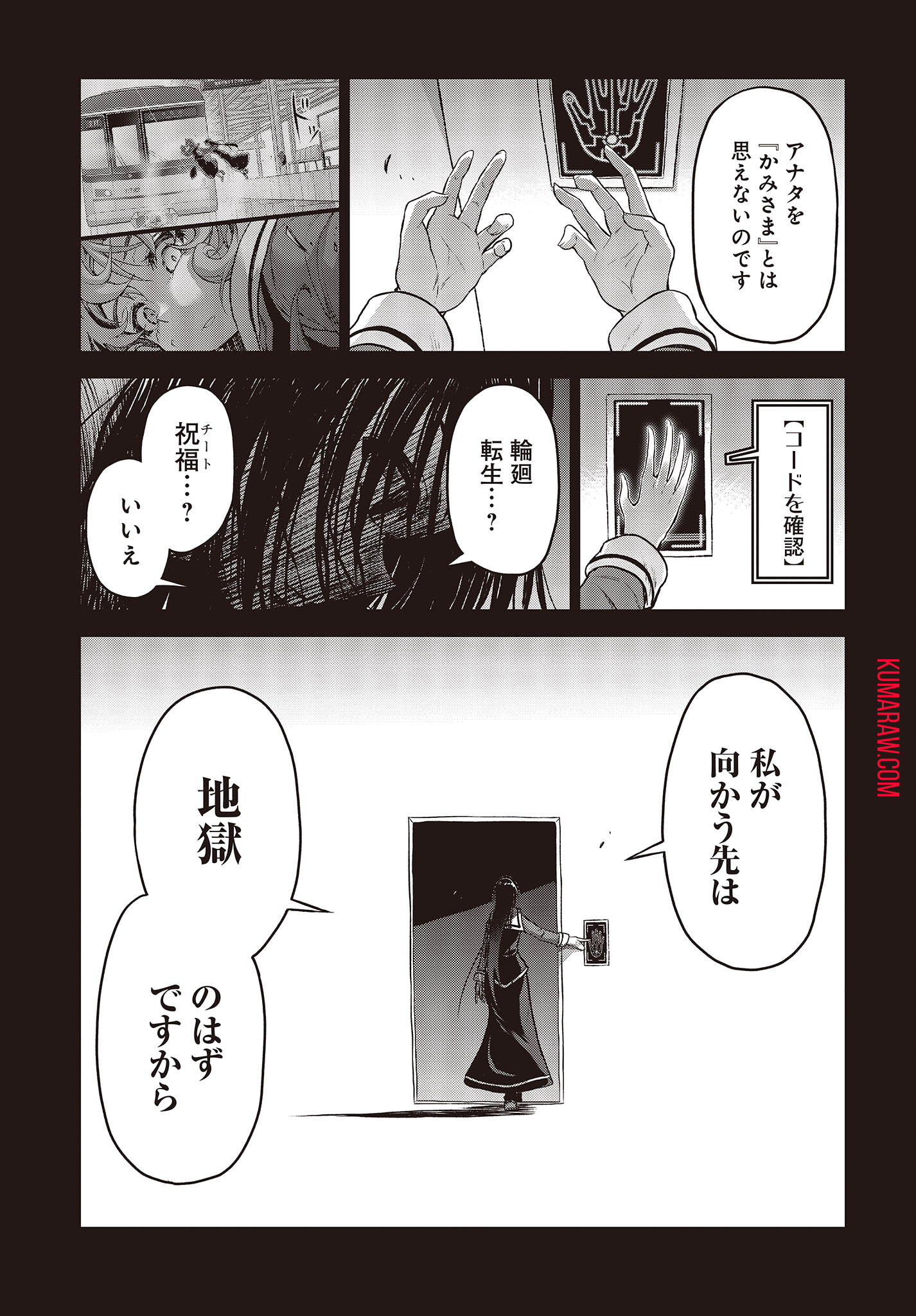 お姉さまと巨人 ～お嬢さまが異世界転生～ 第6話 - Page 27