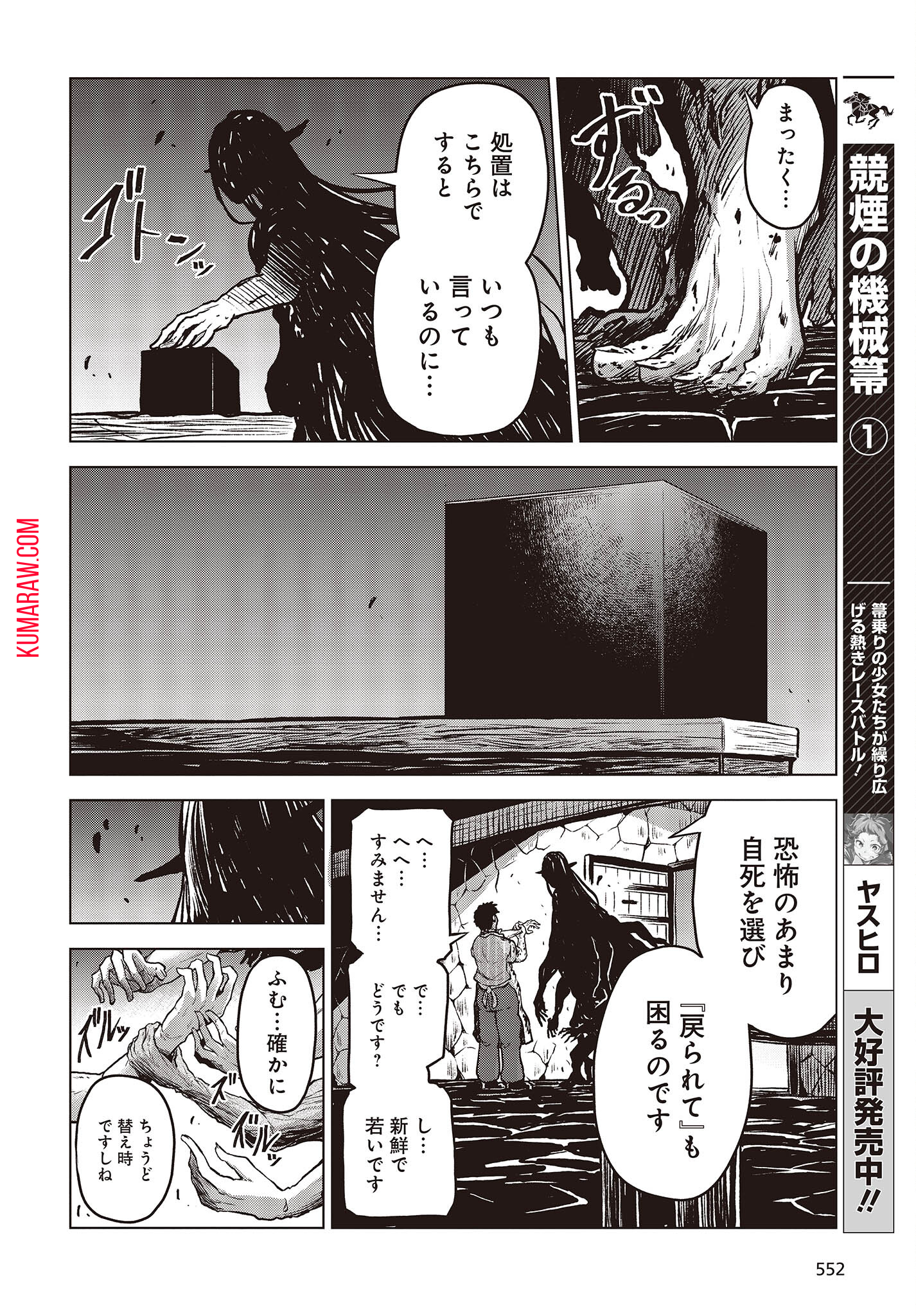 お姉さまと巨人 ～お嬢さまが異世界転生～ 第6話 - Page 42