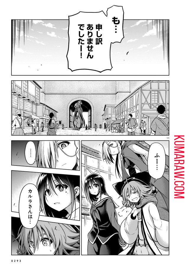 お姉さまと巨人 ～お嬢さまが異世界転生～ 第7話 - Page 11