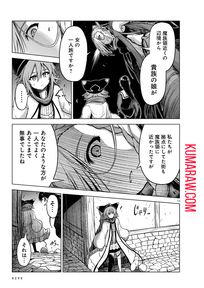 お姉さまと巨人 ～お嬢さまが異世界転生～ 第7話 - Page 13