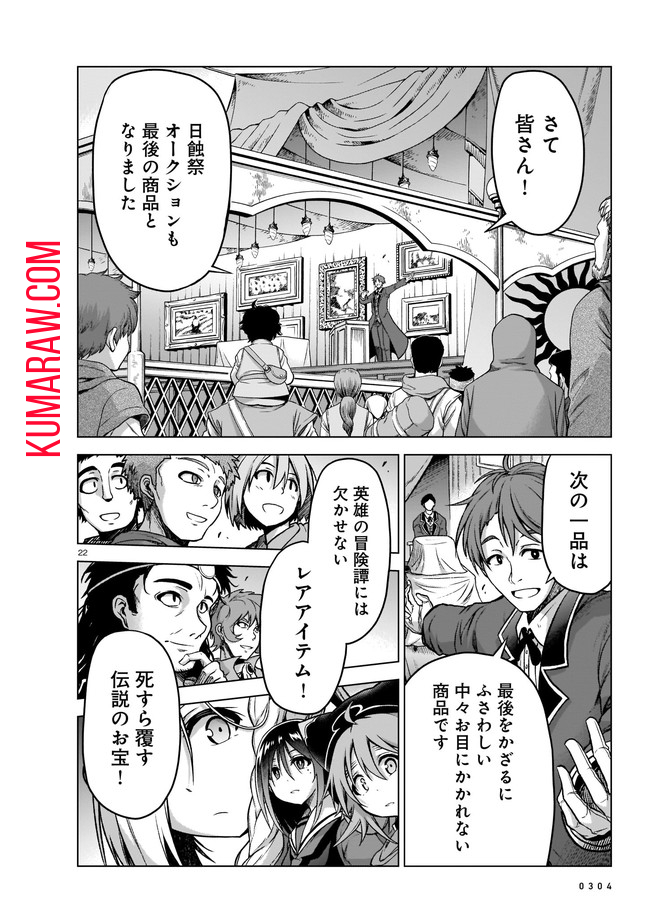 お姉さまと巨人 ～お嬢さまが異世界転生～ 第7話 - Page 22