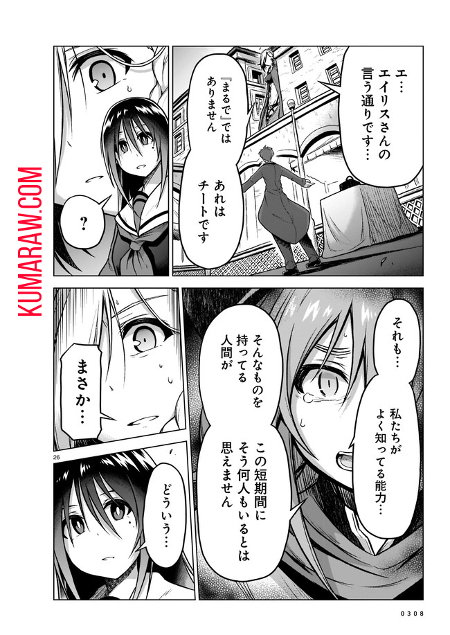 お姉さまと巨人 ～お嬢さまが異世界転生～ 第7話 - Page 26