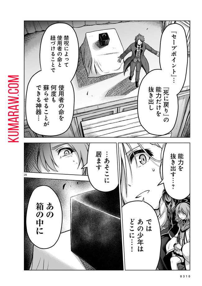 お姉さまと巨人 ～お嬢さまが異世界転生～ 第7話 - Page 28