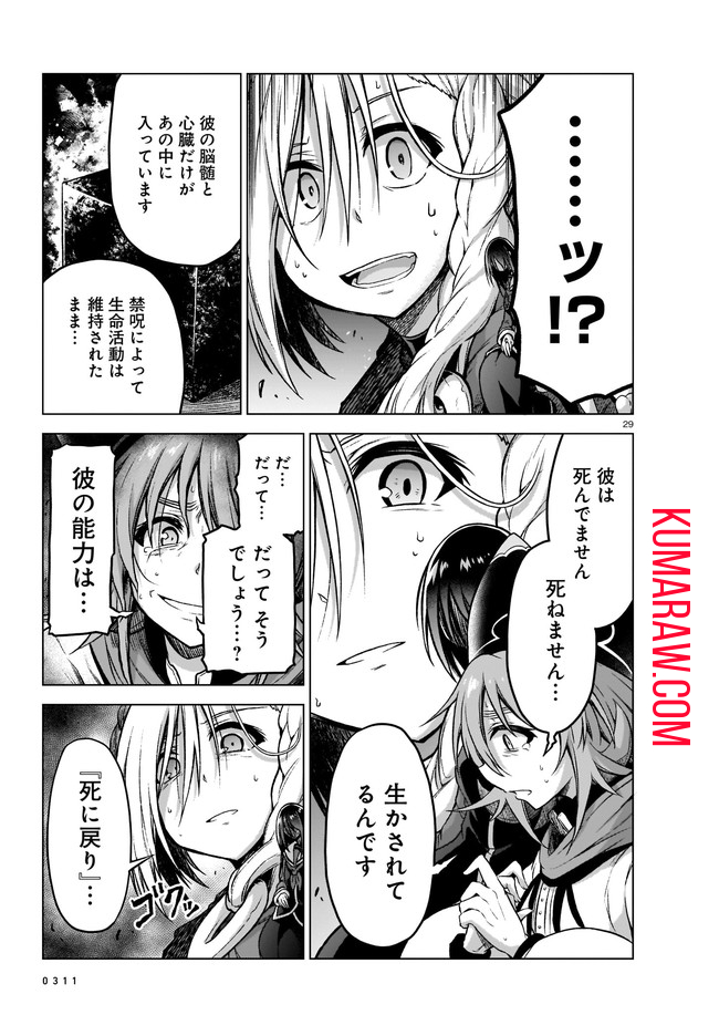 お姉さまと巨人 ～お嬢さまが異世界転生～ 第7話 - Page 29