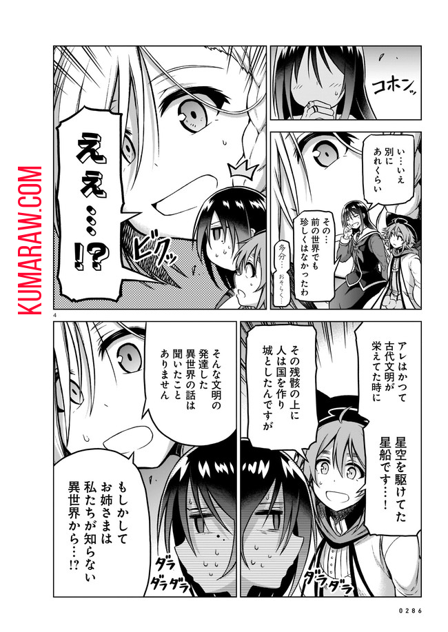 お姉さまと巨人 ～お嬢さまが異世界転生～ 第7話 - Page 4