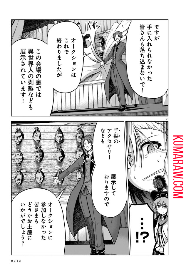 お姉さまと巨人 ～お嬢さまが異世界転生～ 第7話 - Page 31