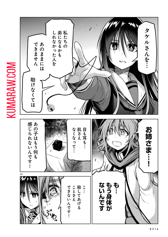 お姉さまと巨人 ～お嬢さまが異世界転生～ 第7話 - Page 34