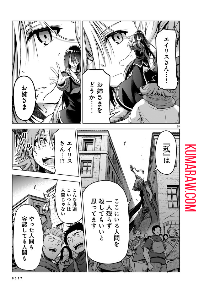 お姉さまと巨人 ～お嬢さまが異世界転生～ 第7話 - Page 35