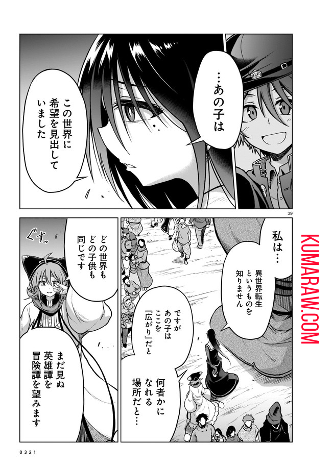 お姉さまと巨人 ～お嬢さまが異世界転生～ 第7話 - Page 39