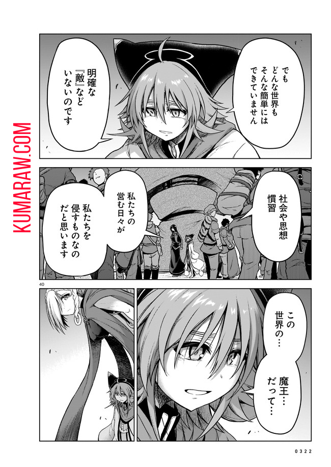 お姉さまと巨人 ～お嬢さまが異世界転生～ 第7話 - Page 40