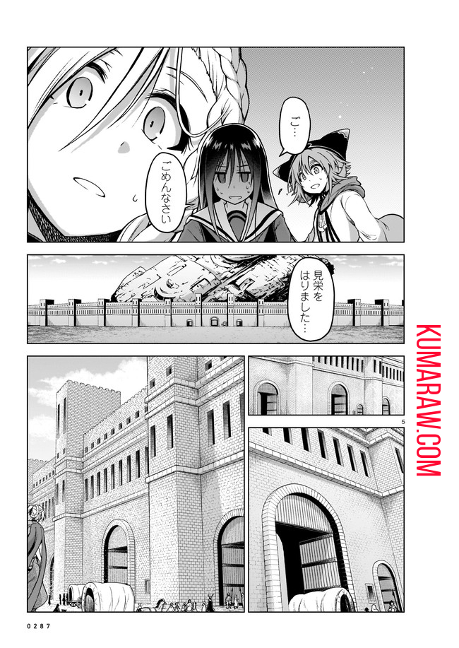 お姉さまと巨人 ～お嬢さまが異世界転生～ 第7話 - Page 5