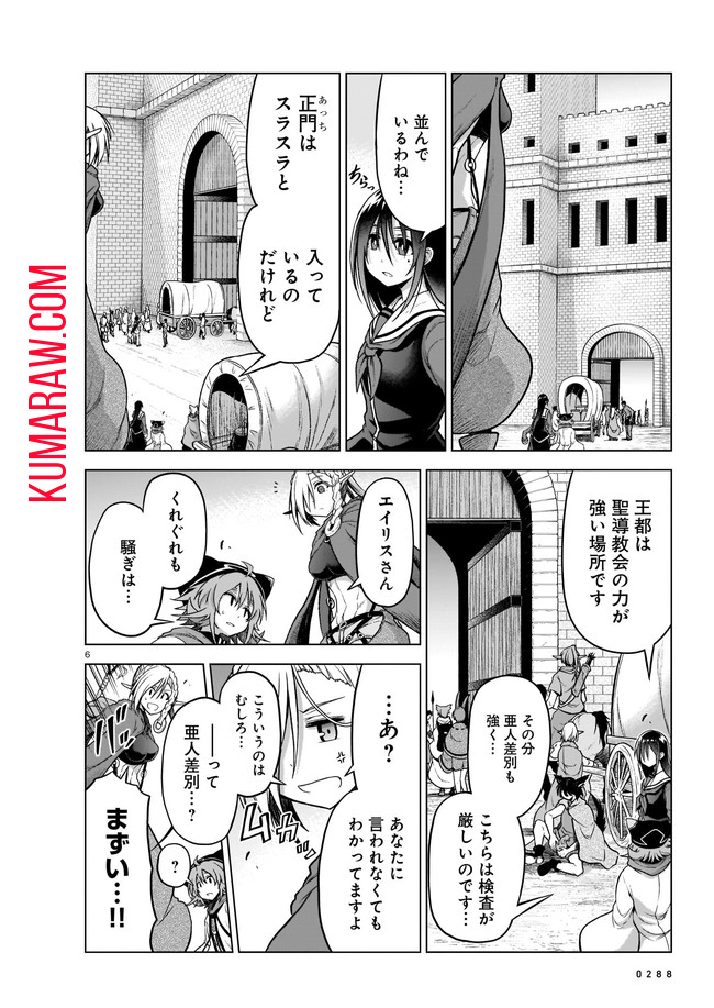 お姉さまと巨人 ～お嬢さまが異世界転生～ 第7話 - Page 6