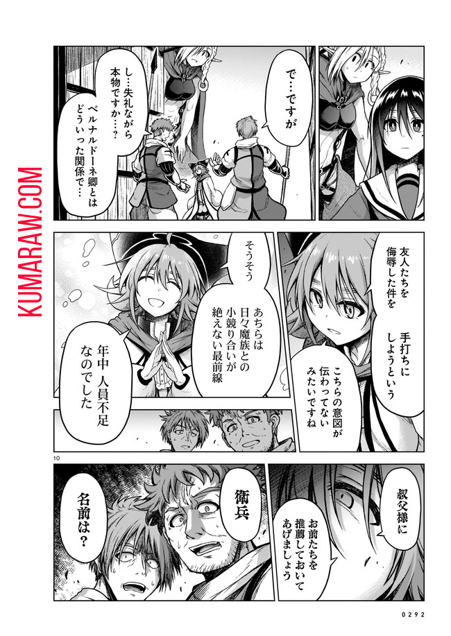 お姉さまと巨人 ～お嬢さまが異世界転生～ 第7話 - Page 10