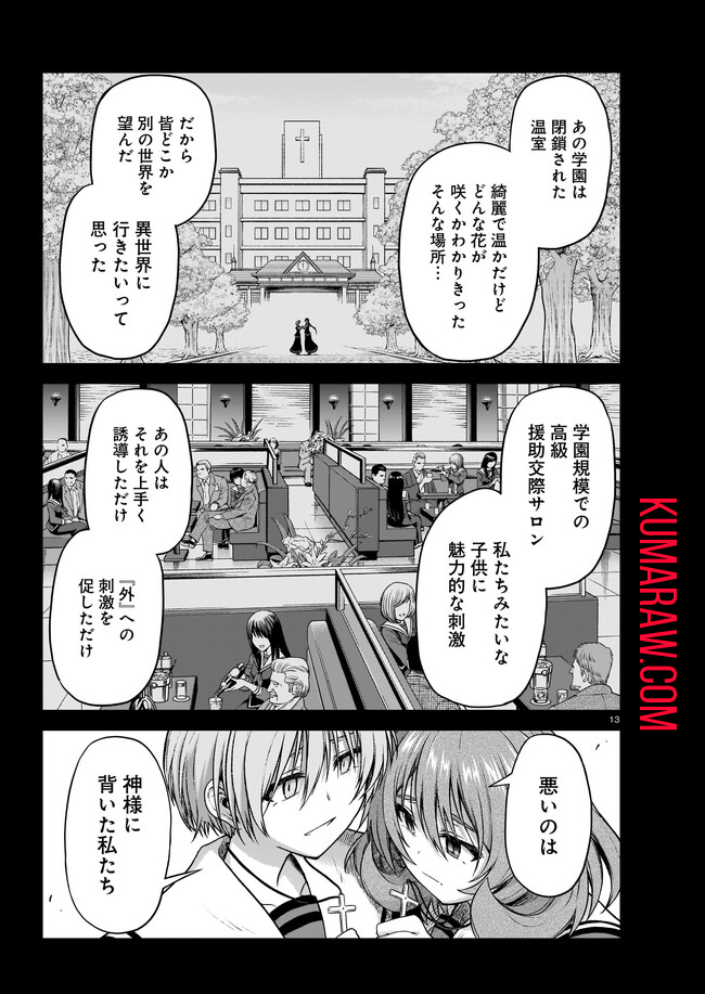 お姉さまと巨人 ～お嬢さまが異世界転生～ 第8話 - Page 13