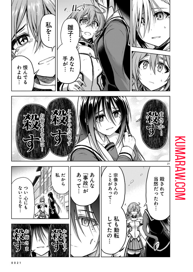 お姉さまと巨人 ～お嬢さまが異世界転生～ 第8話 - Page 21