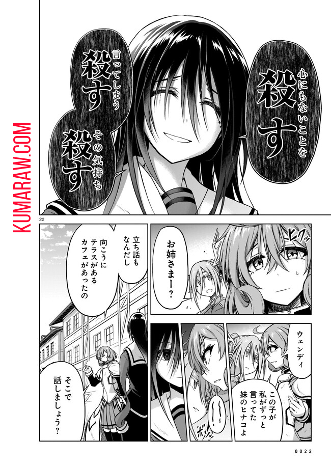 お姉さまと巨人 ～お嬢さまが異世界転生～ 第8話 - Page 22