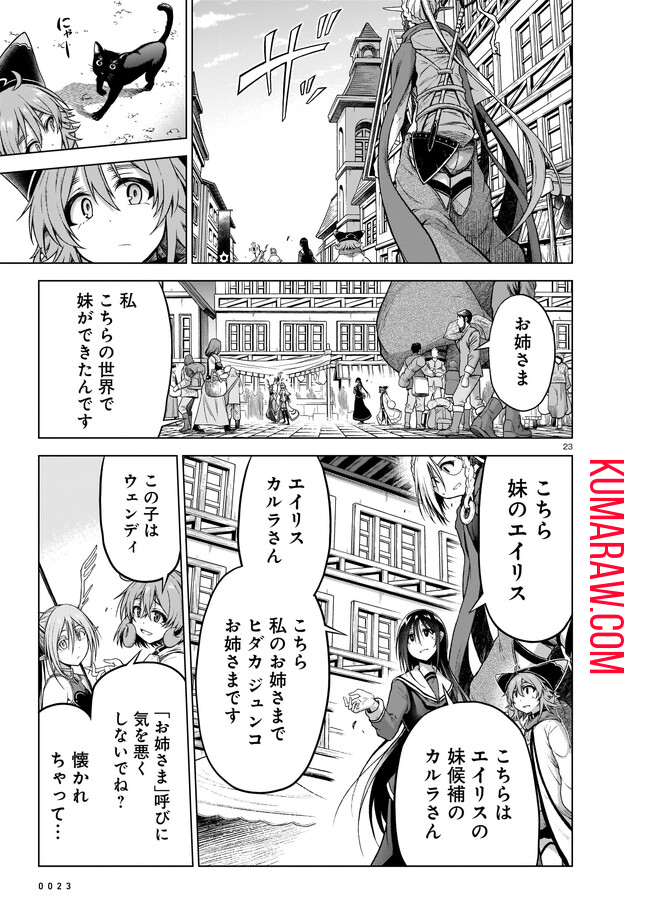 お姉さまと巨人 ～お嬢さまが異世界転生～ 第8話 - Page 23