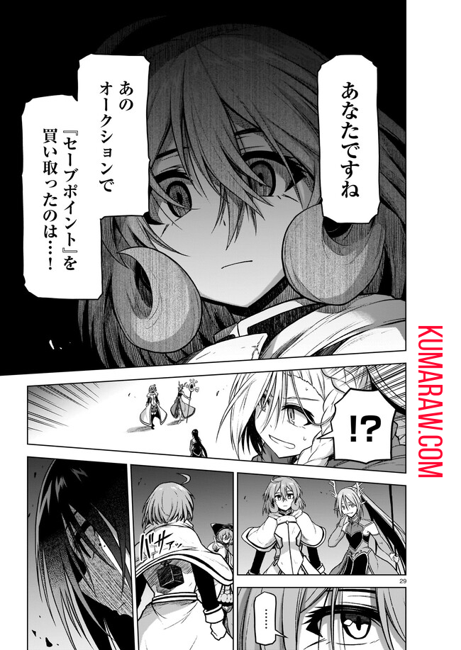 お姉さまと巨人 ～お嬢さまが異世界転生～ 第8話 - Page 29