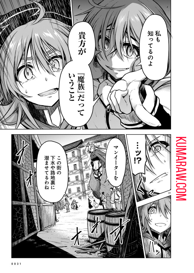 お姉さまと巨人 ～お嬢さまが異世界転生～ 第8話 - Page 31