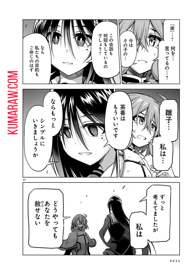 お姉さまと巨人 ～お嬢さまが異世界転生～ 第8話 - Page 34