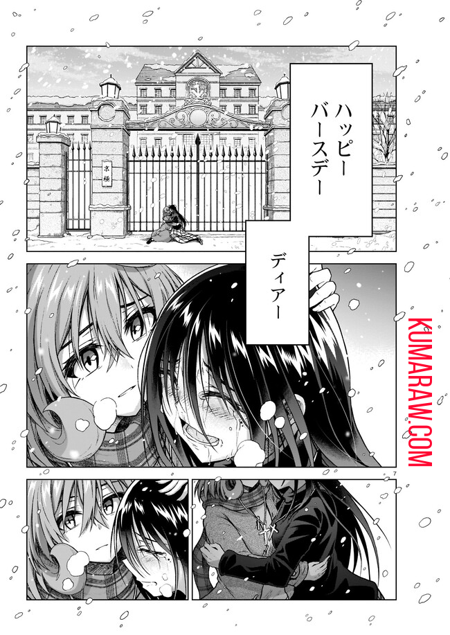 お姉さまと巨人 ～お嬢さまが異世界転生～ 第8話 - Page 7