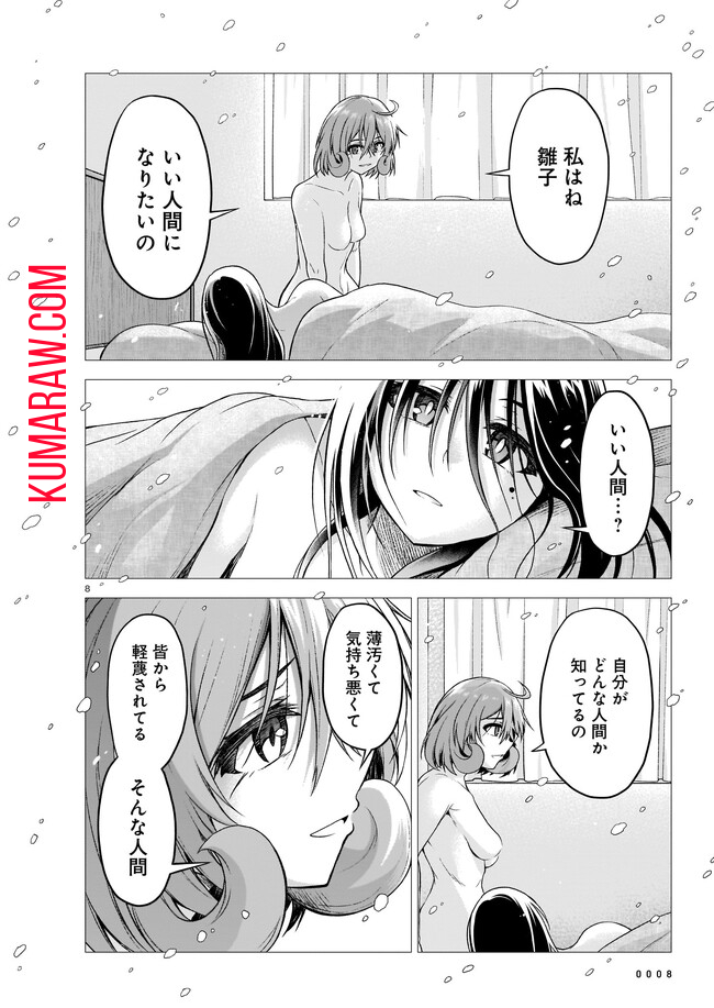 お姉さまと巨人 ～お嬢さまが異世界転生～ 第8話 - Page 8