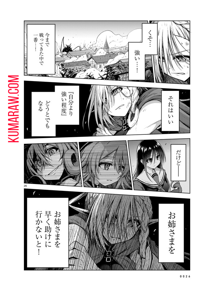 お姉さまと巨人 ～お嬢さまが異世界転生～ 第9話 - Page 26