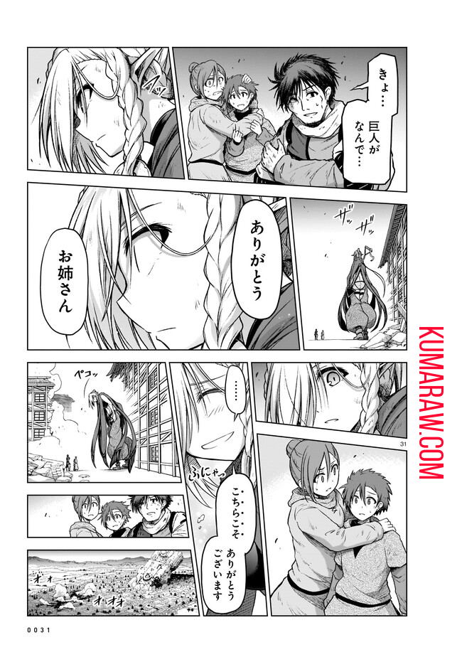 お姉さまと巨人 ～お嬢さまが異世界転生～ 第9話 - Page 31