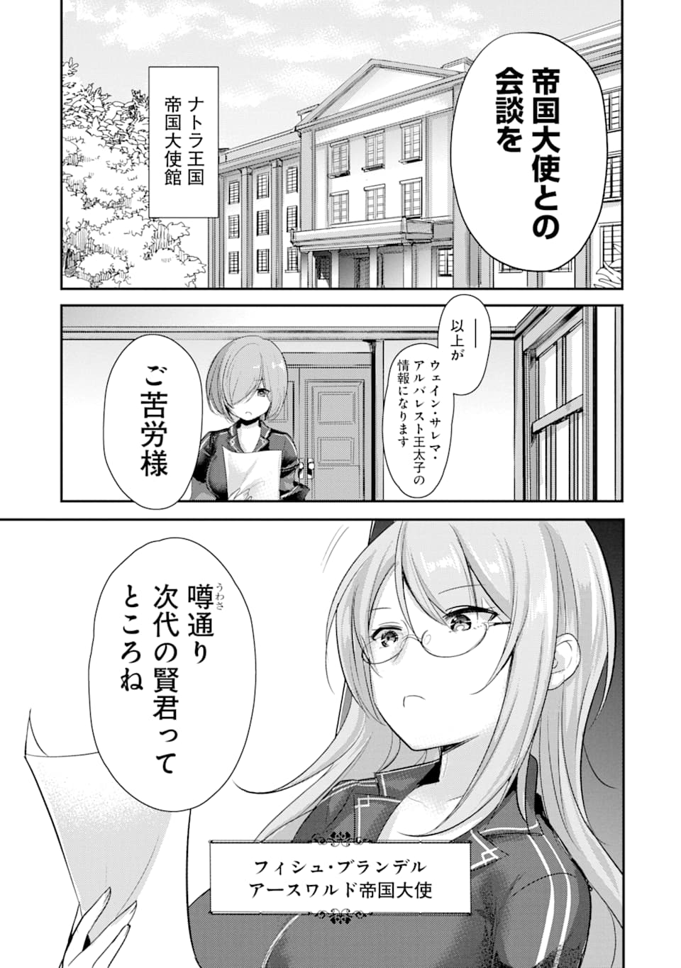 そうだ、売国しよう～天才王子の赤字国家再生術～ 第1話 - Page 15