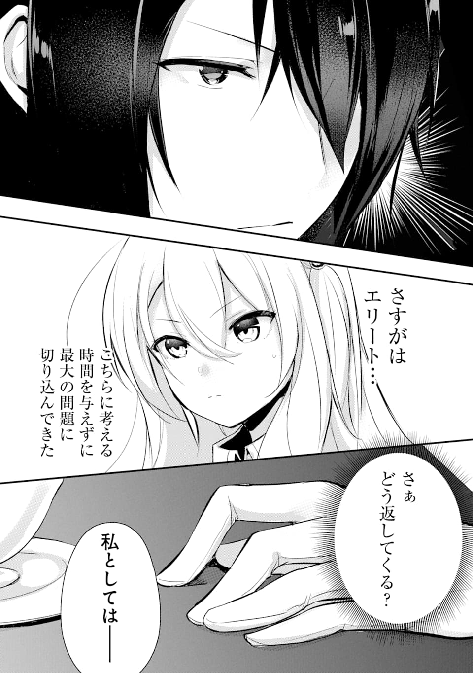 そうだ、売国しよう～天才王子の赤字国家再生術～ 第1話 - Page 29