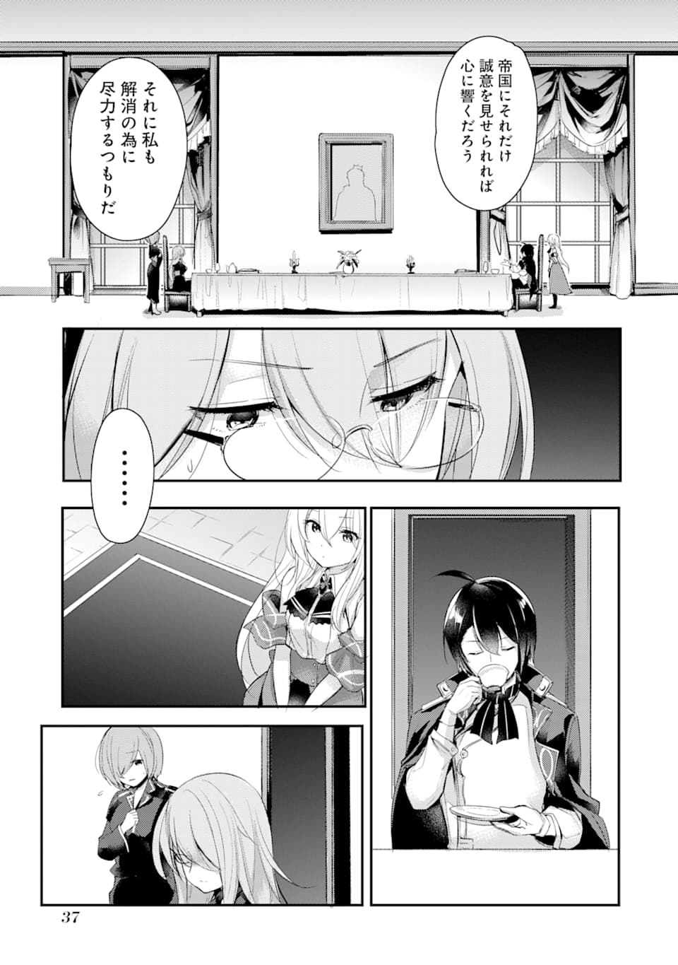 そうだ、売国しよう～天才王子の赤字国家再生術～ 第1話 - Page 37