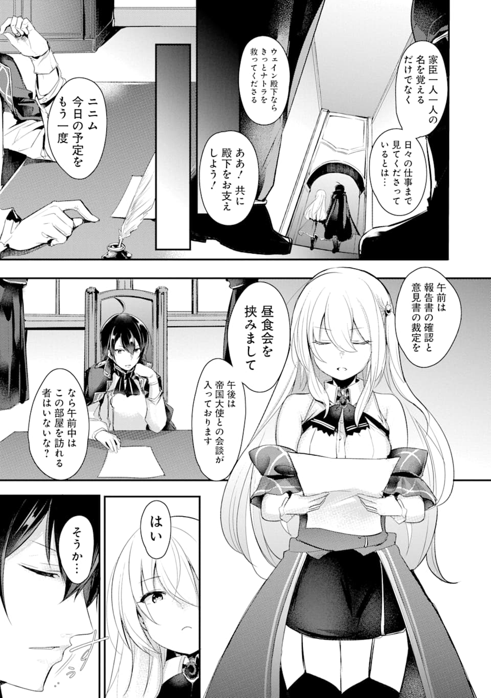 そうだ、売国しよう～天才王子の赤字国家再生術～ 第1話 - Page 5