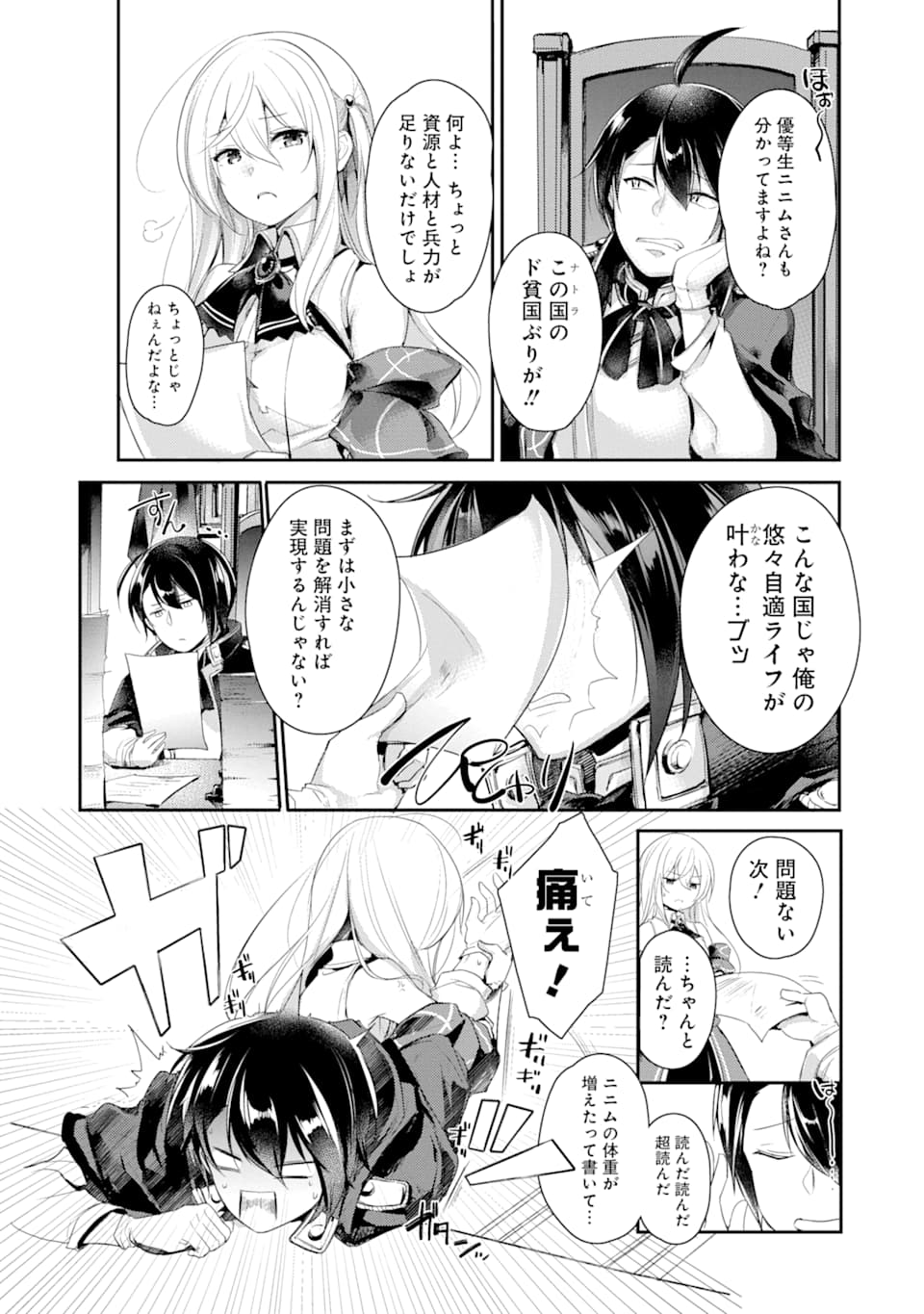 そうだ、売国しよう～天才王子の赤字国家再生術～ 第1話 - Page 8