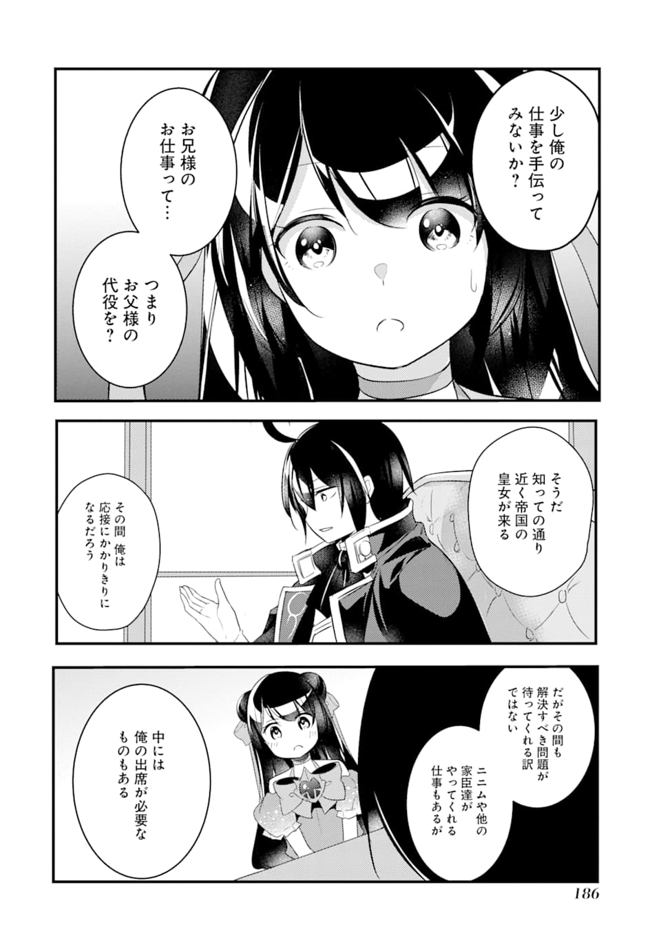 そうだ、売国しよう～天才王子の赤字国家再生術～ 第10話 - Page 36