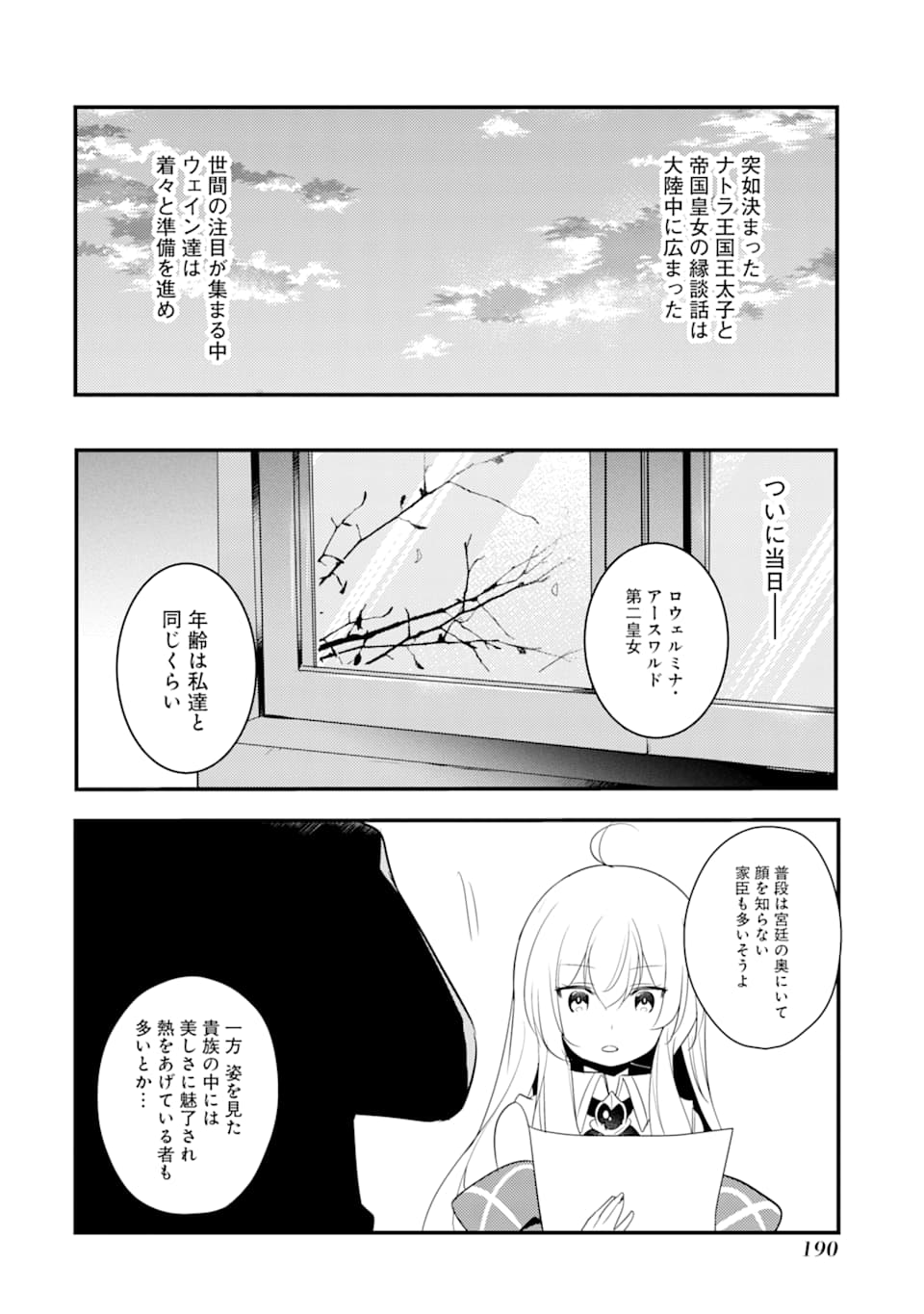 そうだ、売国しよう～天才王子の赤字国家再生術～ 第10話 - Page 40