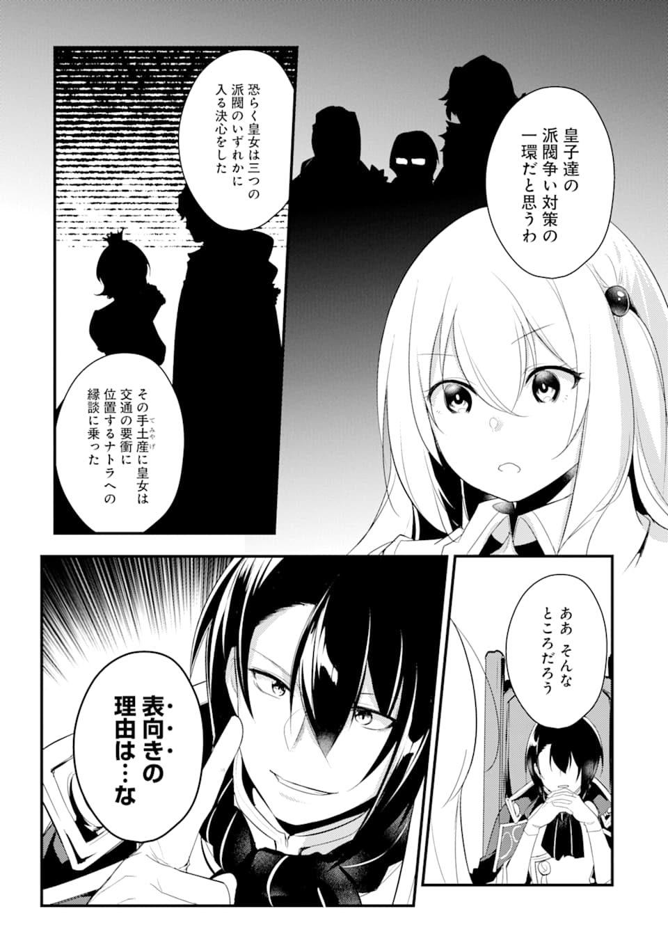 そうだ、売国しよう～天才王子の赤字国家再生術～ 第10話 - Page 7