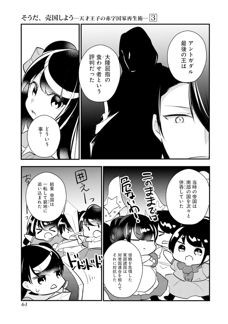 そうだ、売国しよう～天才王子の赤字国家再生術～ 第12話 - Page 23