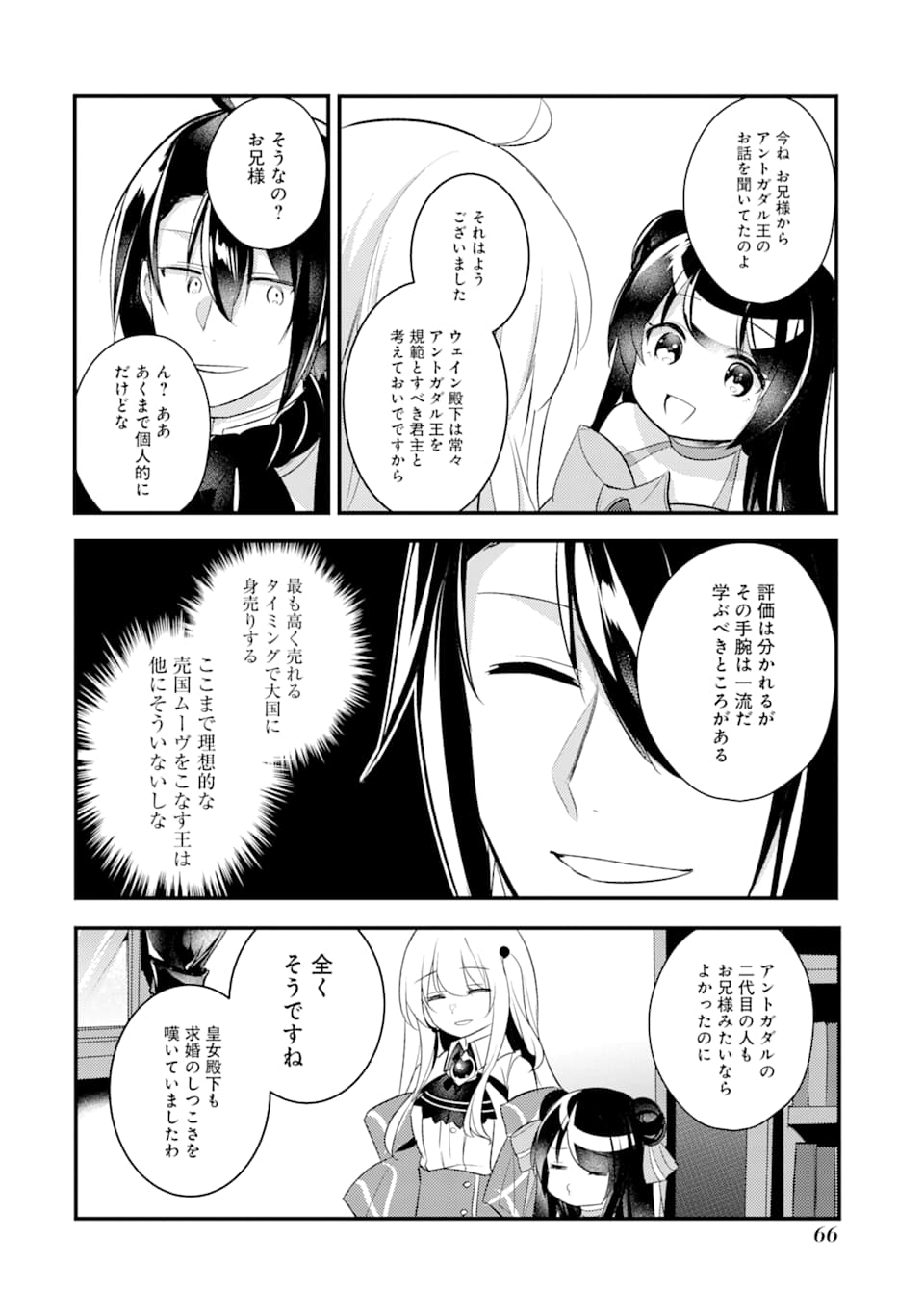 そうだ、売国しよう～天才王子の赤字国家再生術～ 第12話 - Page 28