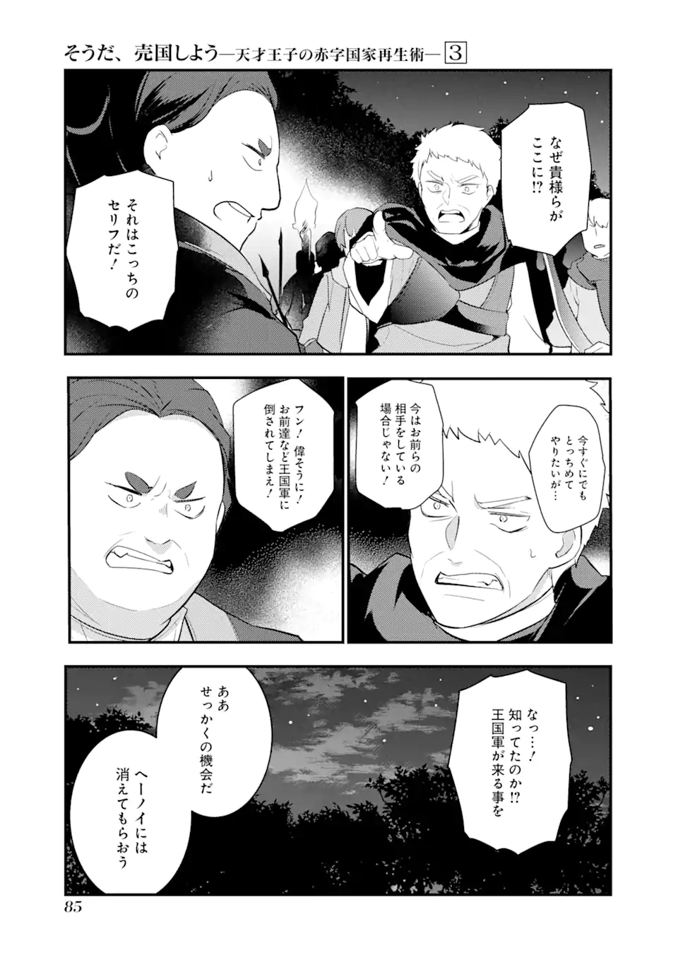 そうだ、売国しよう～天才王子の赤字国家再生術～ 第13話 - Page 11