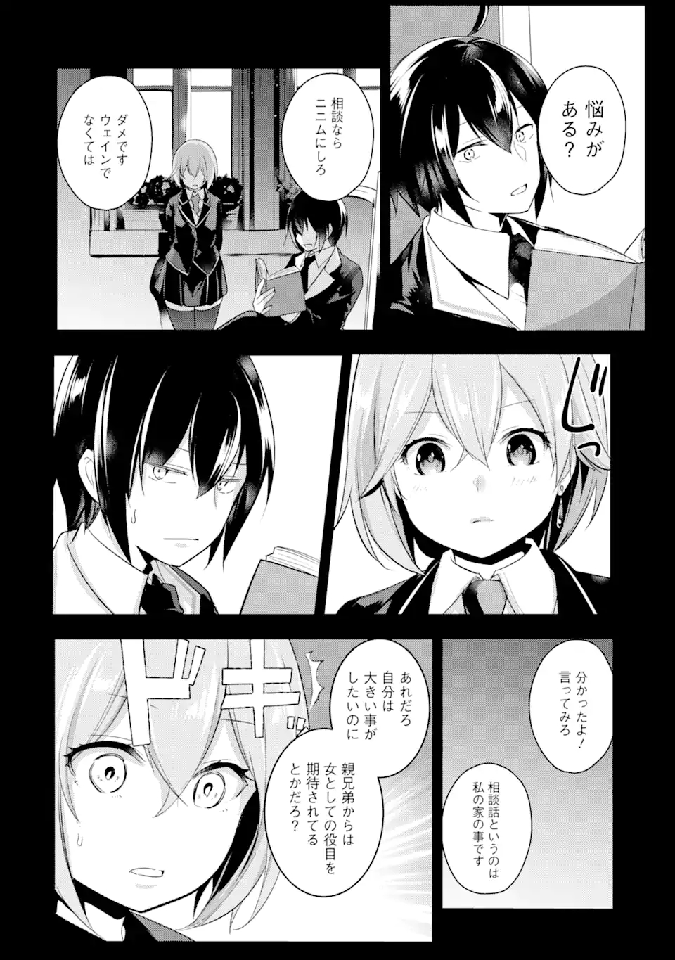 そうだ、売国しよう～天才王子の赤字国家再生術～ 第14.1話 - Page 2