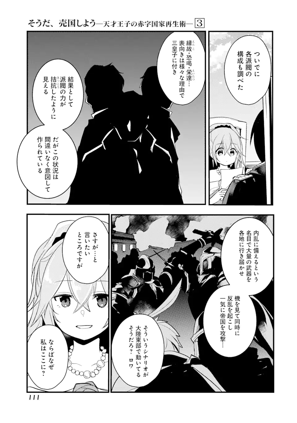 そうだ、売国しよう～天才王子の赤字国家再生術～ 第14.1話 - Page 11