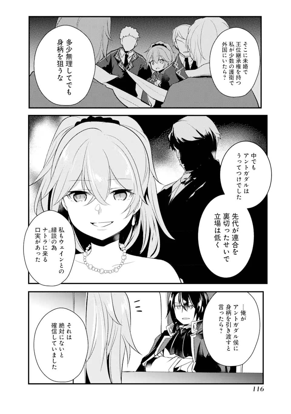 そうだ、売国しよう～天才王子の赤字国家再生術～ 第14.1話 - Page 16