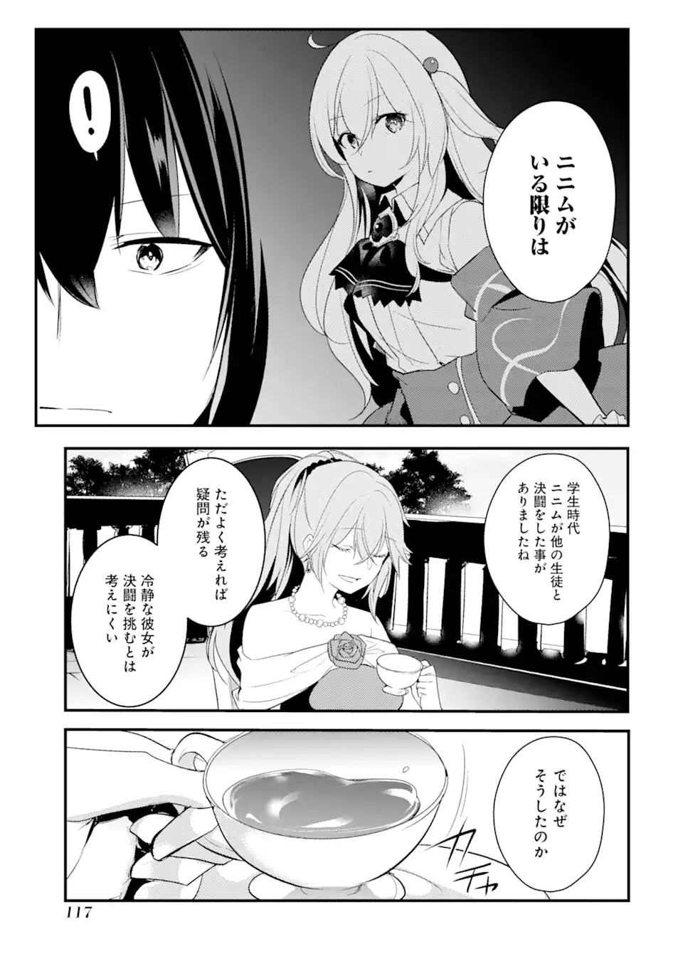 そうだ、売国しよう～天才王子の赤字国家再生術～ 第14.1話 - Page 17