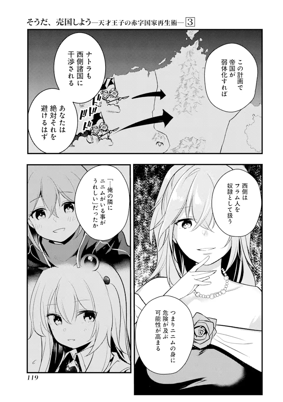 そうだ、売国しよう～天才王子の赤字国家再生術～ 第14.2話 - Page 1