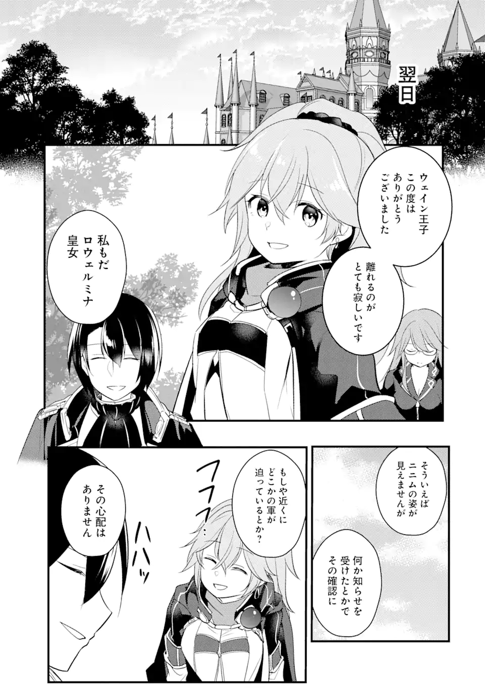 そうだ、売国しよう～天才王子の赤字国家再生術～ 第14.2話 - Page 11