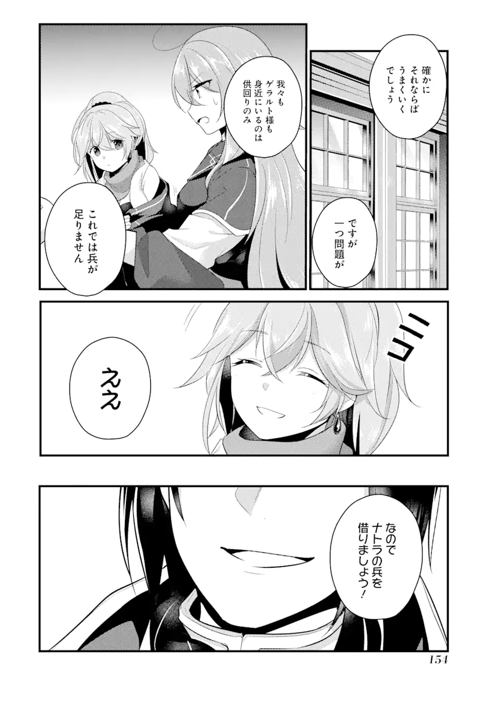 そうだ、売国しよう～天才王子の赤字国家再生術～ 第15.1話 - Page 18