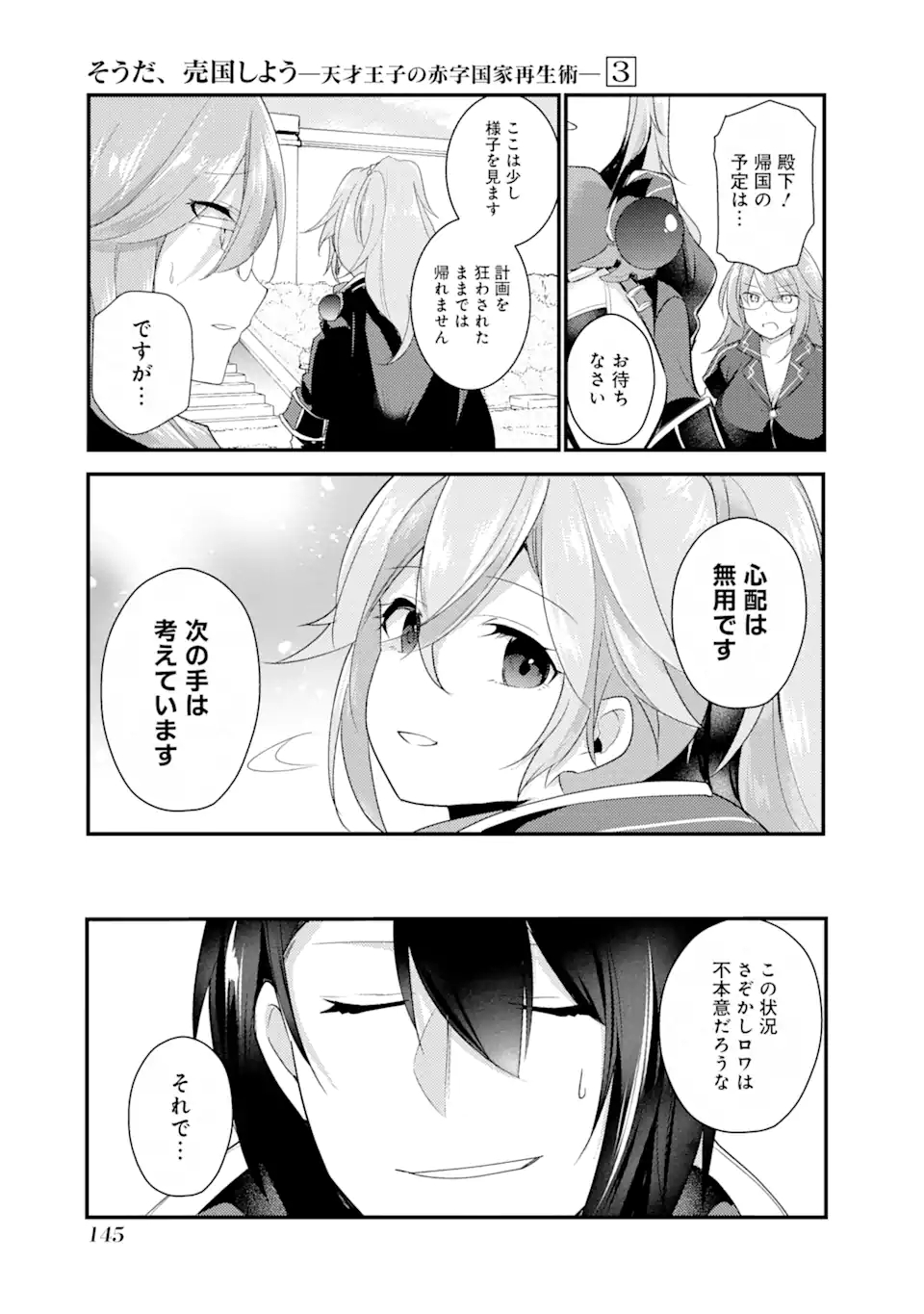 そうだ、売国しよう～天才王子の赤字国家再生術～ 第15.1話 - Page 9