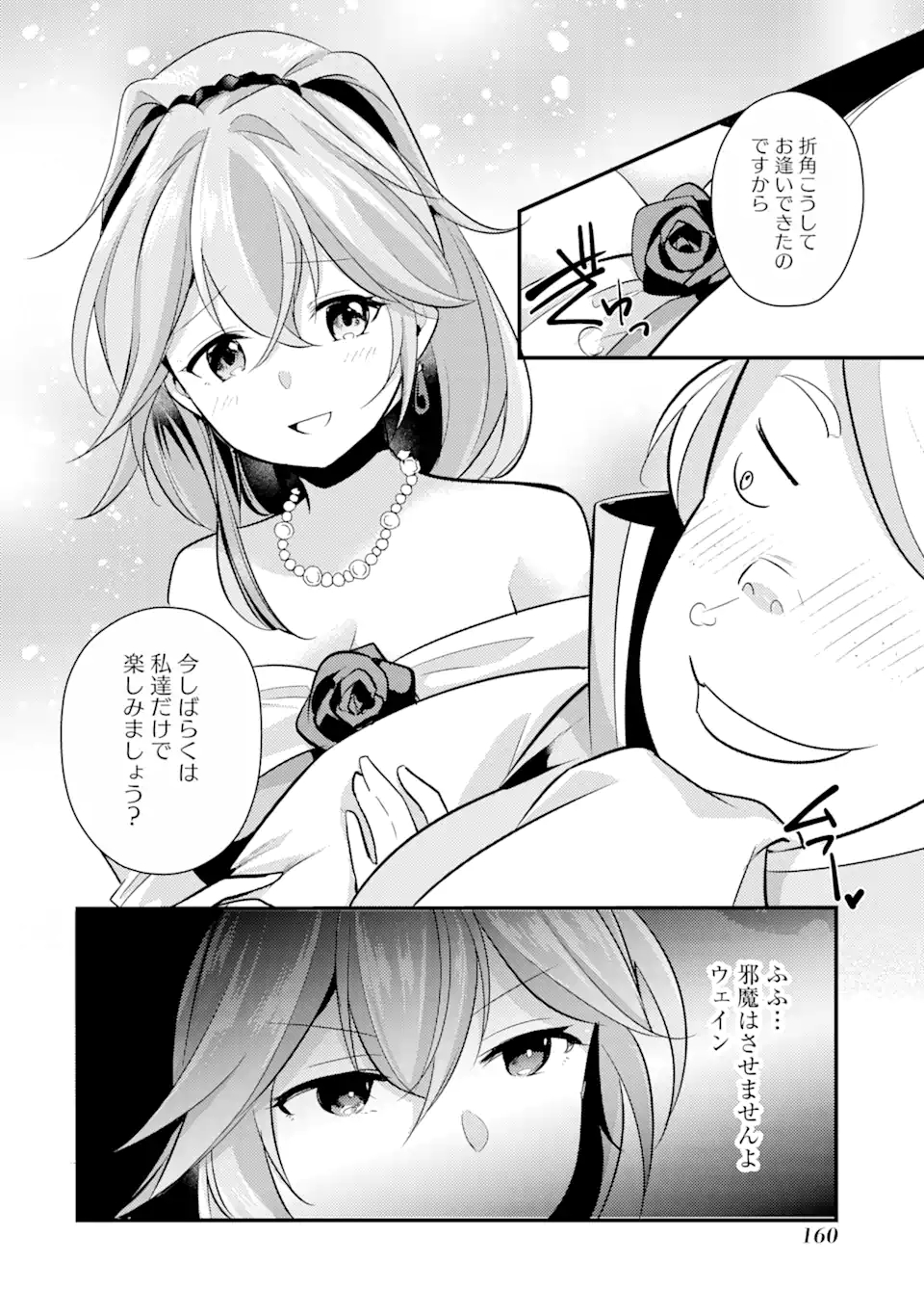 そうだ、売国しよう～天才王子の赤字国家再生術～ 第15.2話 - Page 6