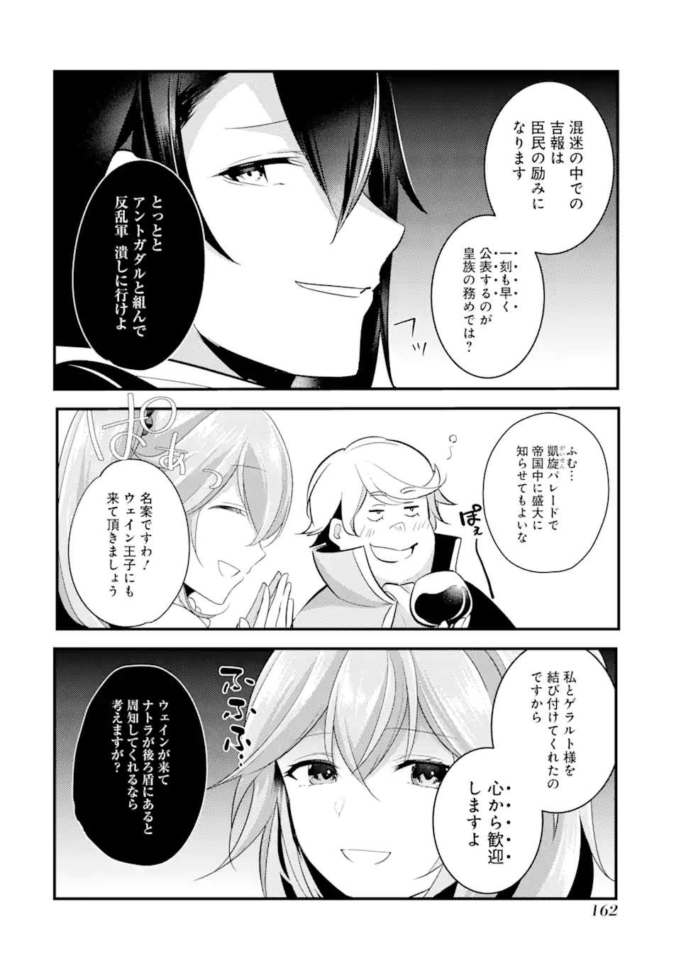 そうだ、売国しよう～天才王子の赤字国家再生術～ 第15.2話 - Page 8