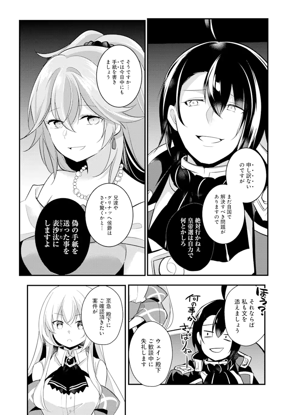 そうだ、売国しよう～天才王子の赤字国家再生術～ 第15.2話 - Page 9